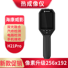 海康H21PRO紅外熱成像儀電路檢測開關配電櫃巡檢地暖測漏電力故障