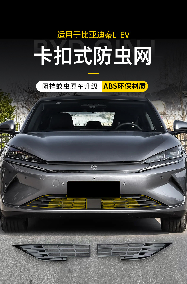 Suitable for BYD Qin L-ev Insect Net Middle Net 25 Smart Driving Edition Free Front Bar Protection Net Mosquito Net