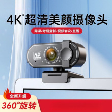 4k超高清直播摄像头台式电脑主机外置网课考研会议美颜带麦克风