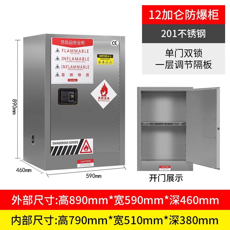 不锈钢安全防爆柜化学品安全柜工业酒精加仑危化品储存柜双锁双控|undefined