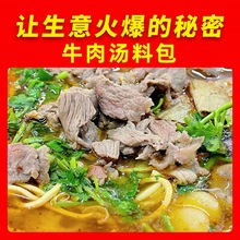 淮南牛肉汤调料商用餐饮牛肉粉牛肉面汤料包拉面粉丝米线汤底料包