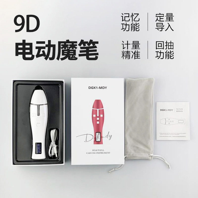 电子美雕仪9D全自动电动魔笔抚纹笔量子导入仪脸部填充美容院专用|undefined
