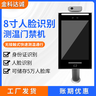 Face Recognition Digital Electronic Sentinel Gate Head Access Control Machine Binocular 7-inch Face Recognition Temperature Measurement All-in-One Machine