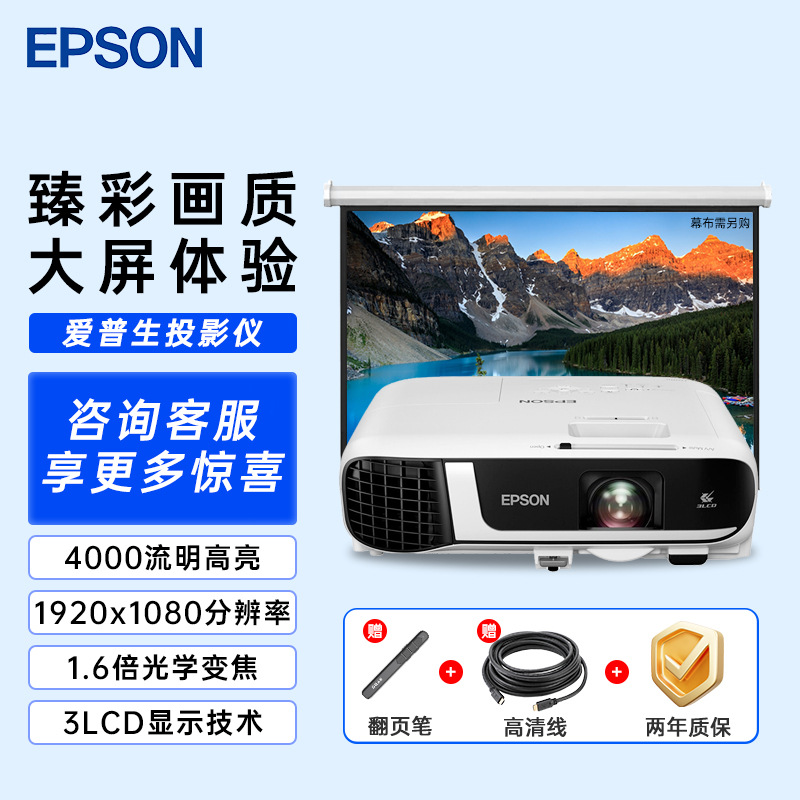 爱普生 EPSON CB-FH52投影仪商用办公会议投影机高清高亮fh52