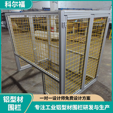 铝型材围栏机械设备防护罩铝型材机器人安全围栏车间仓库隔离网