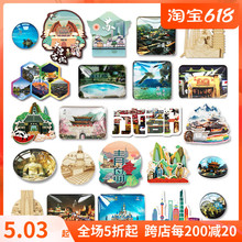 杭州桂林青海西藏林芝冰箱貼磁貼旅游紀念品上海南京三亞成都