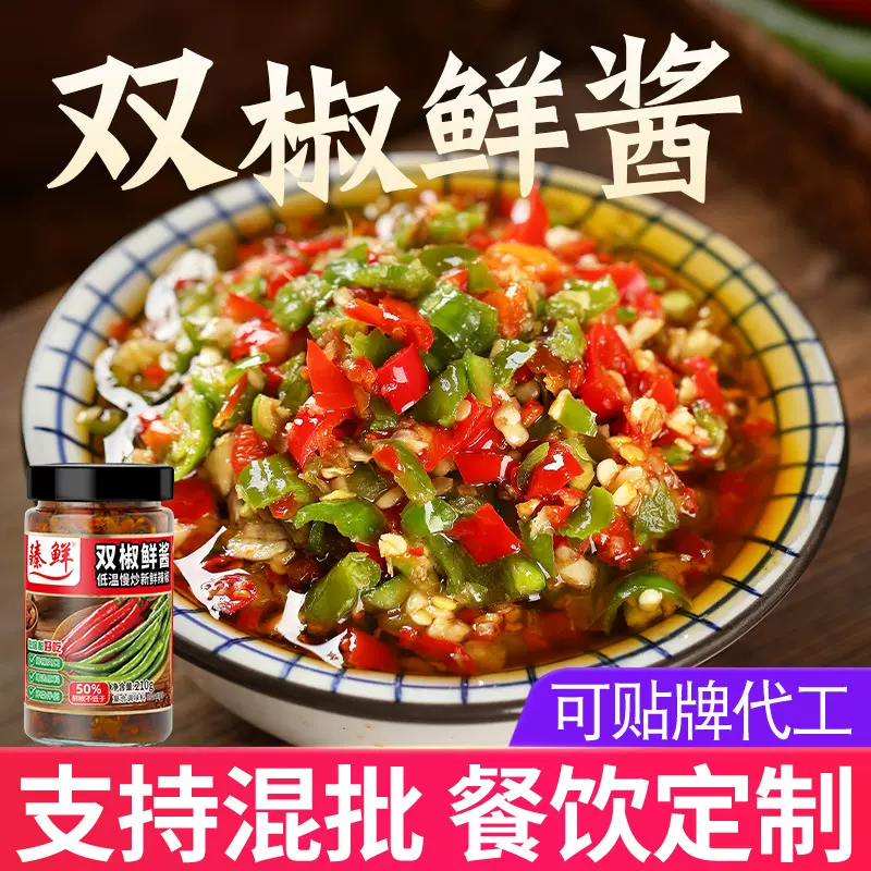 臻鲜厂家直销商用批发辣椒酱四川蒜蓉剁椒辣椒酱自制农家味下饭菜