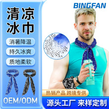 军训神器降温冰巾冰带可循环消暑凉爽冷感运动毛巾