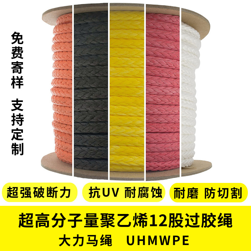 源头厂家12股UHMWPE高分子绳 高强拉力大力马插环绳 耐磨防割抗UV