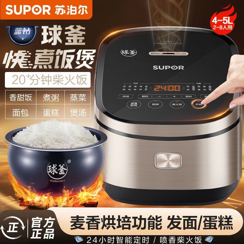 苏泊尔电饭煲蓝钻球大容量智能柴火电饭锅煮饭煲汤家用多功能
