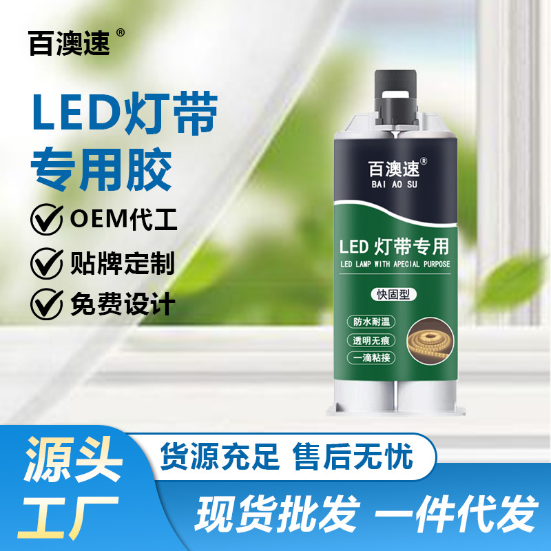 户外庭院专用防水LED灯带耐高温绝缘胶快干嵌入式氛围灯固定推荐