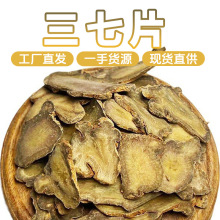 【徽五弟】精选三七片大货批发源头工厂直发当季新货多品代发包邮