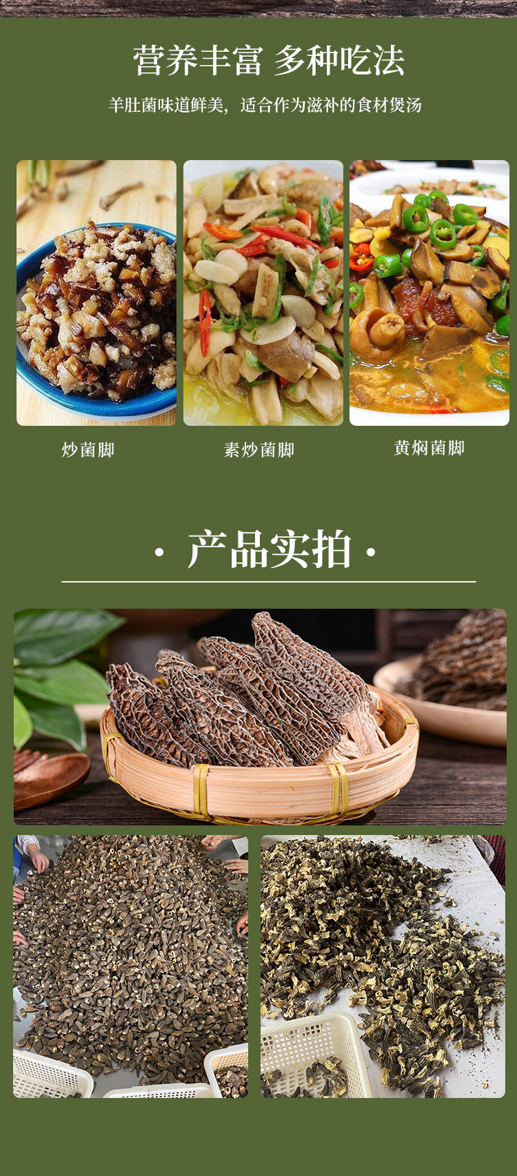 羊肚菌_06
