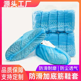 防绊脚无纺布鞋套一次性全筋底防滑室内透气加厚耐磨家用防尘脚套