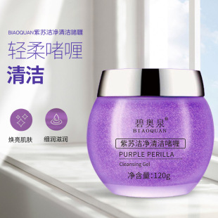 Popular Perilla Cleansing Gel Apply Moisturizing Refreshing Hydrating Exfoliating Deep Cleansing Cream Manufacturer Wholesale Delivery