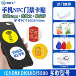直径40MMIC卡贴CUID小区考勤电梯复制卡NFC超薄防磁手机贴片13.56