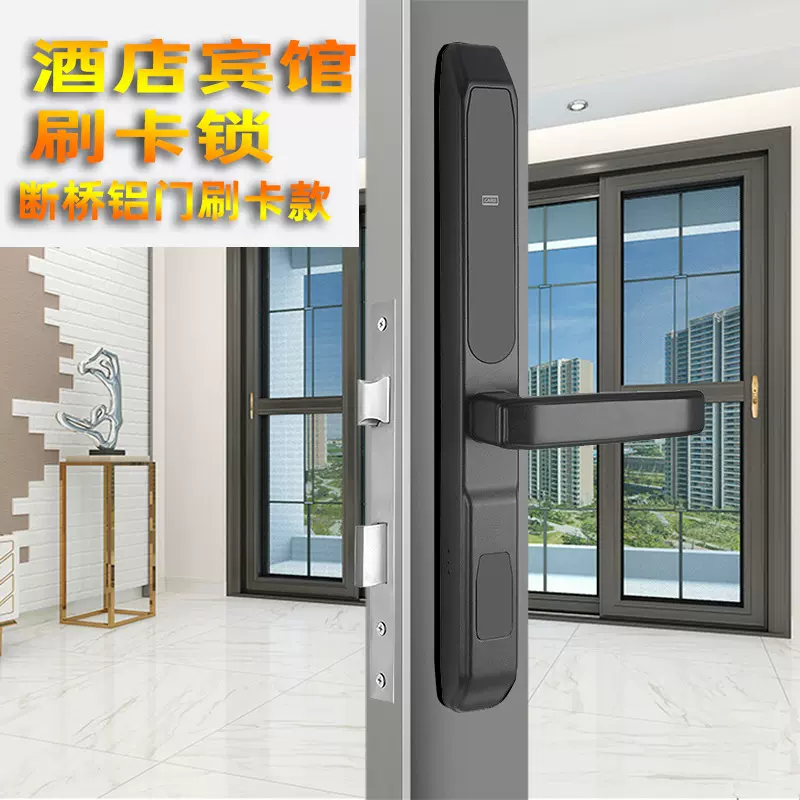 酒店版断桥铝门刷卡锁铝合金窄边框门宾馆民宿智能电子锁推拉门锁