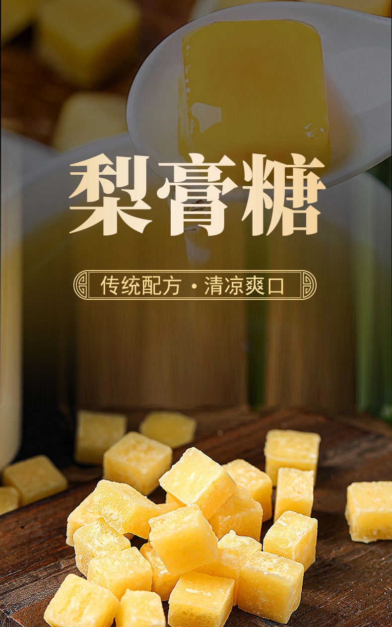 南京同仁堂梨膏糖