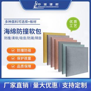 Kindergarten children's anti-collision head foam wallpaper sponge wall soft bag wall sticker self-adhesive wall protection bedroom bedside