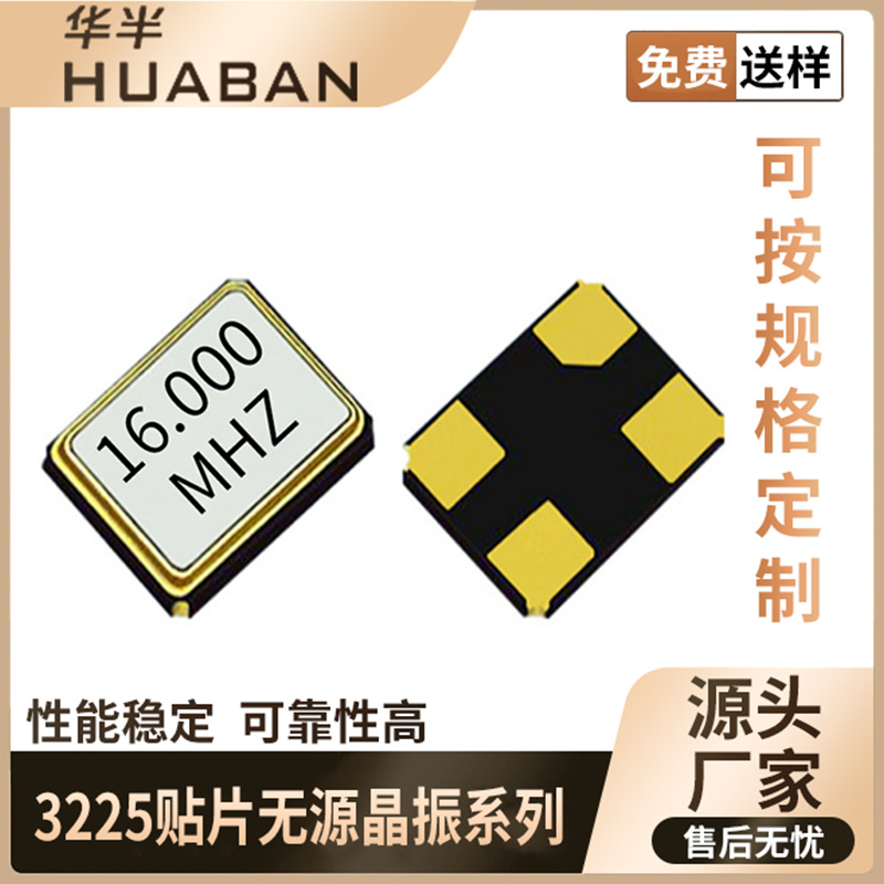 贴片无源晶振 SMD Crystal 3225 16MHZ 9PF ±10ppm -20℃~+70℃
