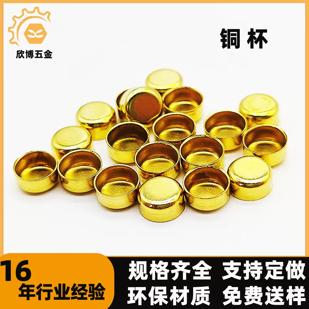 保险丝平面铜帽 电池头盖帽管帽五金拉伸件铜杯 熔断器铜帽