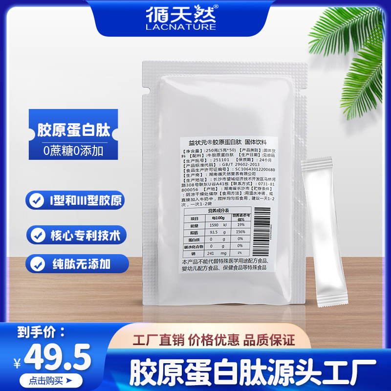 Pure Collagen Peptide 5g Strips Type I and Iii Collagen Powder Polypeptide Pure Powder Firming Anti-Aging Repair
