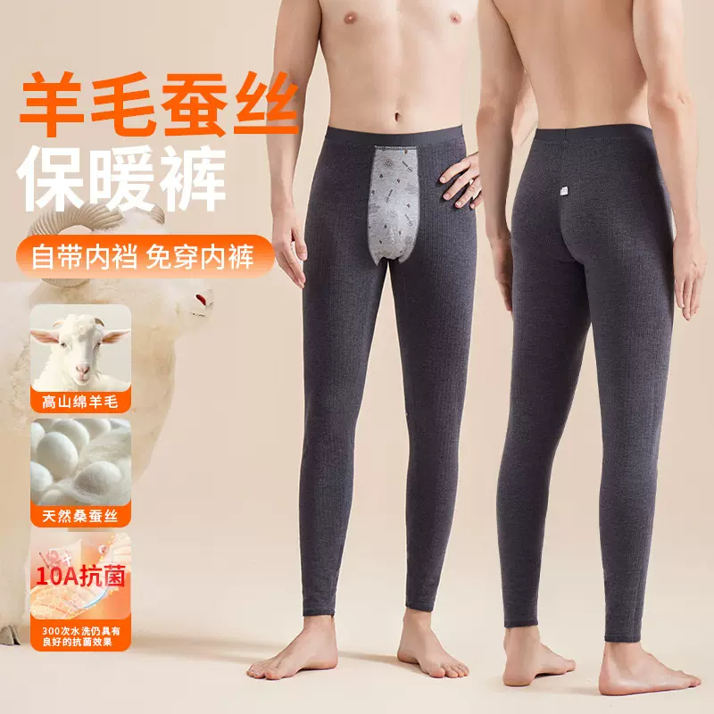 男士羊毛蚕丝内裤一体秋冬季学生青少年10A抗菌保暖贴身保暖秋裤