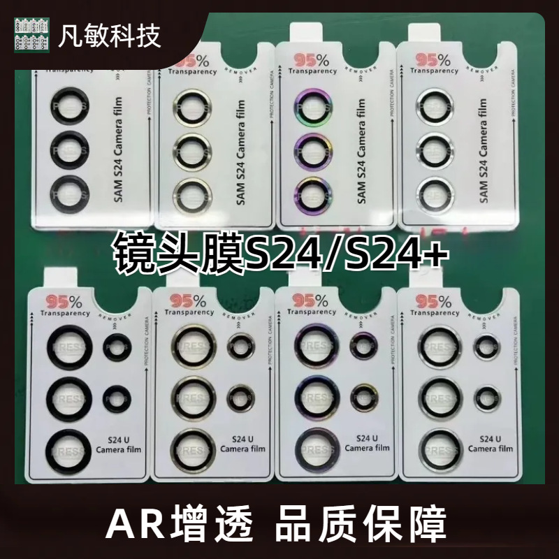 Adecuado para Samsung S24 Eagle Eye película de lente película protectora SamsungS24ultra película de lente AR anillo protector transparente