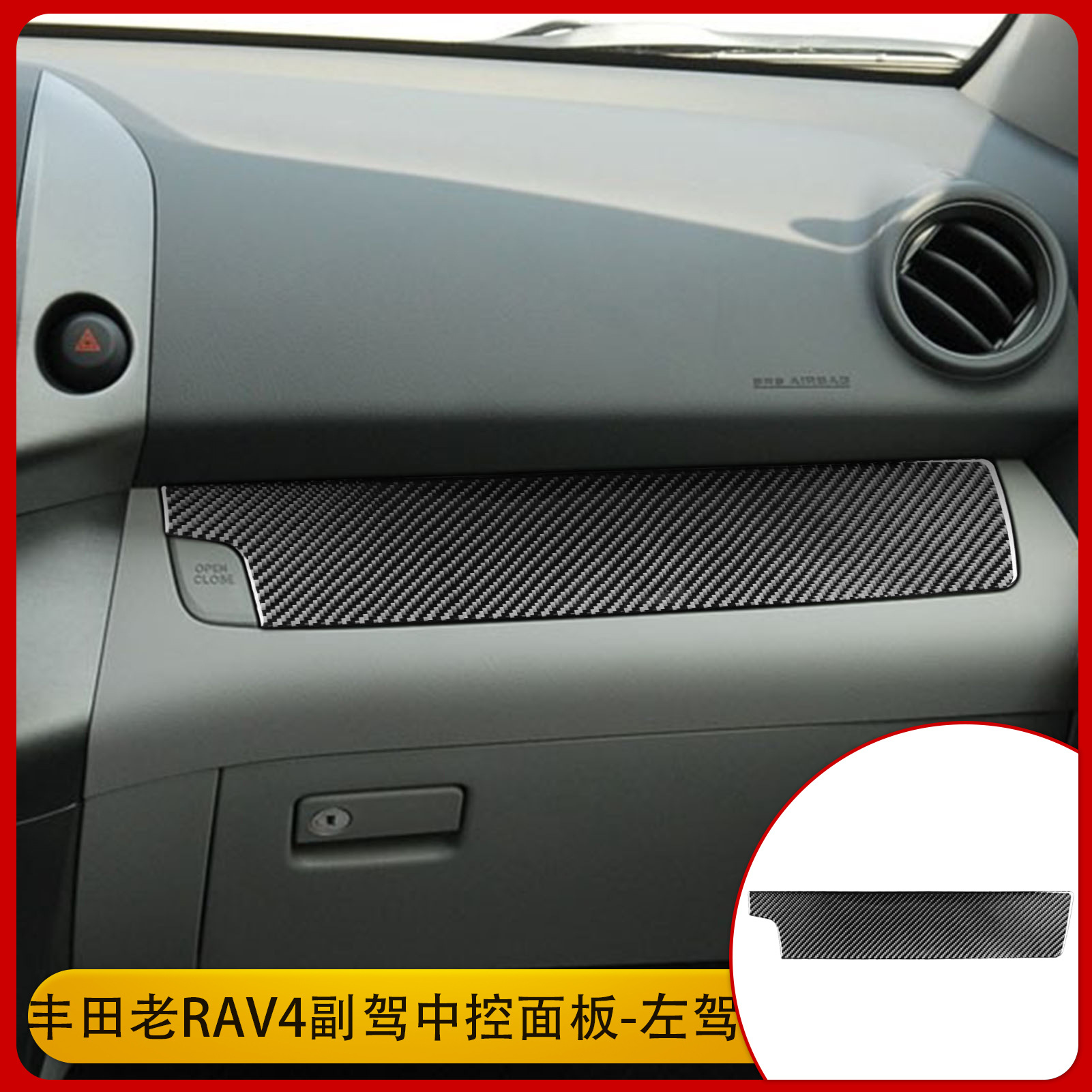 (2개) 06-13 TOYOTA RAV4 공동 드라이버 센터 제어 패널 내부 탄소 섬유 스티커 장식에 적합