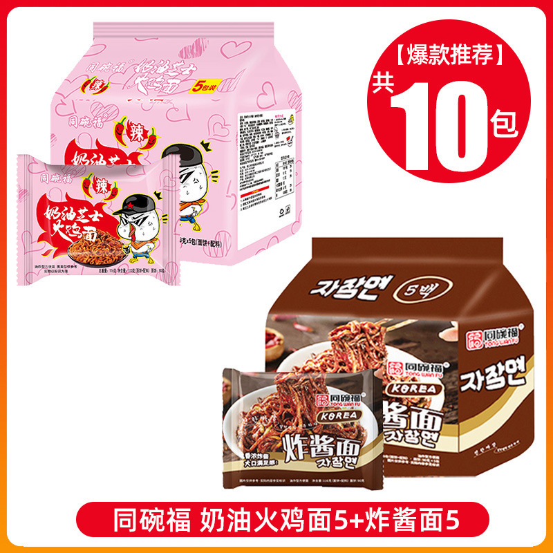 同碗福奶油芝士火鸡面韩式国拌面泡面袋装速食夜宵美食方便面整箱|undefined