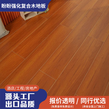 出口盼盼强化复合木地板ENF工程家装地板防水耐磨木地板门店装修