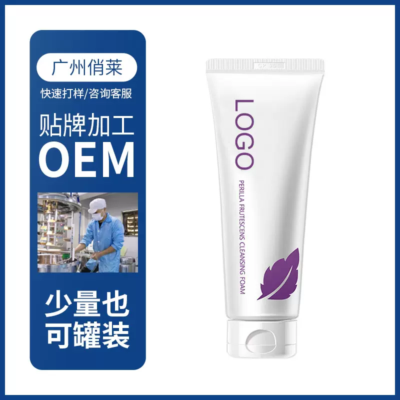 跨境热销小单定制化妆品 紫苏泡沫洁面乳 深层清洁控油祛痘洗面奶