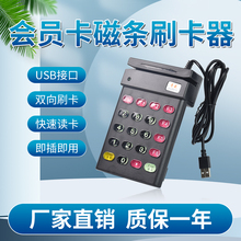 磁条卡刷卡器VIP会员卡积分储值消费磁卡美团客如云二维火银豹读