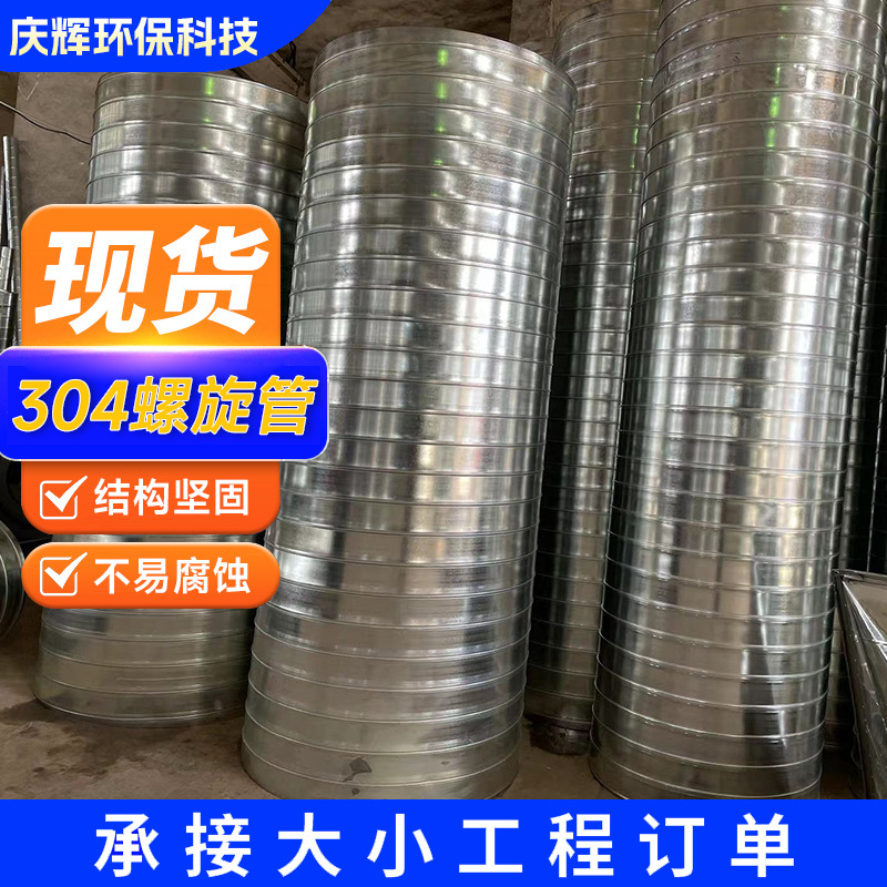 304风管镀锌风管圆形排烟风管烟囱通风管螺旋风管