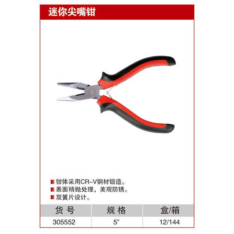 耐世尖嘴钳 迷你尖嘴钳 5寸尖嘴钳 小尖嘴钳 小钳子 305552