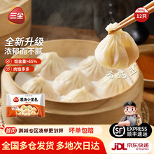 三全薄皮鲜肉灌汤包营养早餐速食半成品汤包小笼包夜宵速冻包子
