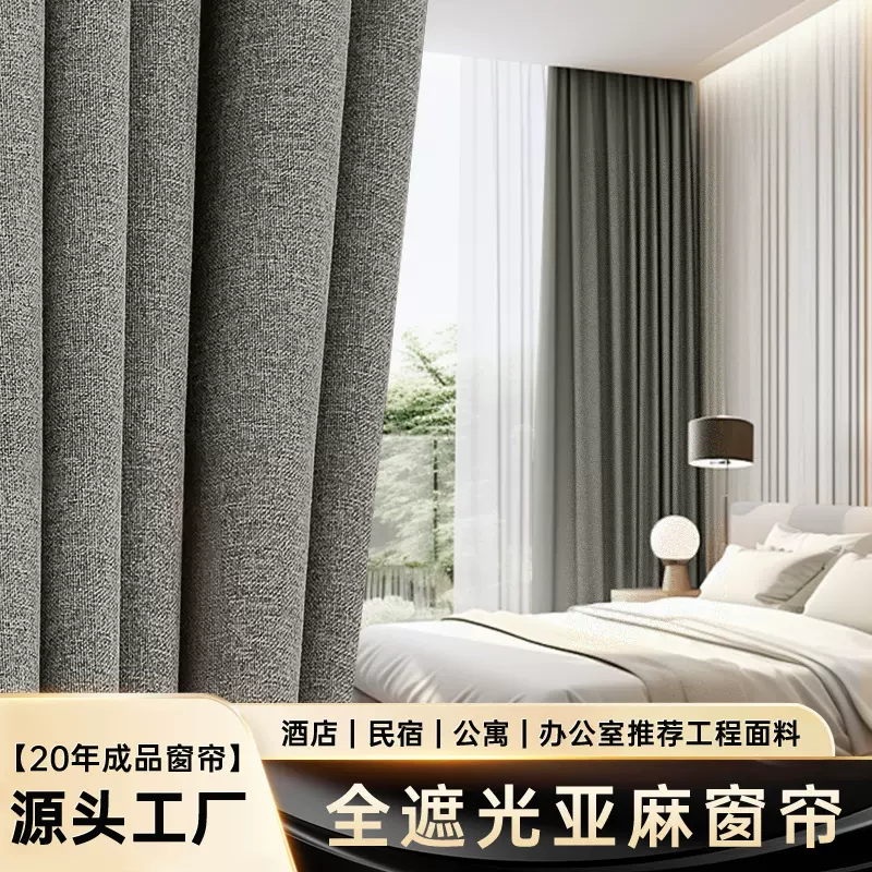 商用全遮光亚麻窗帘日式原木风酒店窗帘隔热防晒公寓民宿成品窗帘