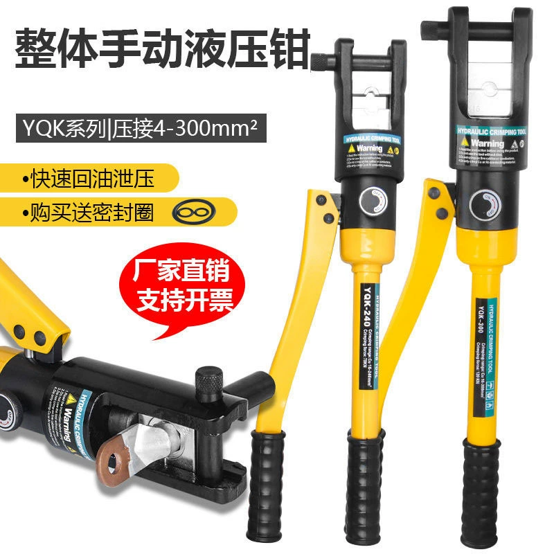 Ручные гидравлические клещи, портативные ручные обжимные клещи, обжимные клещи для медных и алюминиевых клемм, серия YQK, обжимные клещи для медных и алюминиевых клемм
