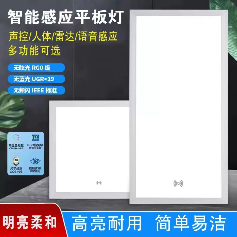 智能感应平板灯声光控 微波雷达 红外线人体 办公区域 写字楼物业