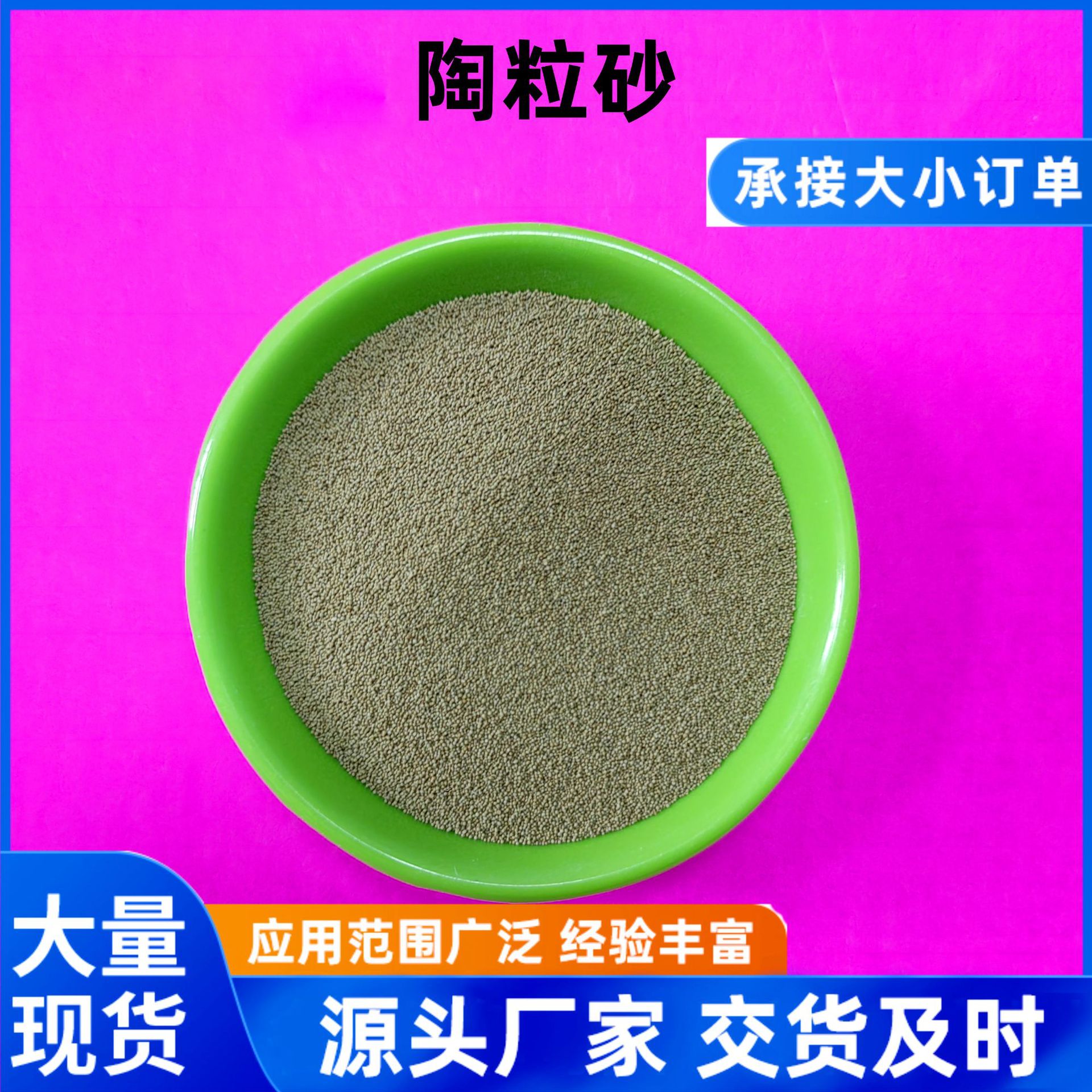 宝珠砂陶粒砂引流砂耐高温抗高压冶金铸造喷砂除锈石油压裂支撑剂