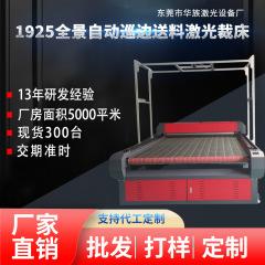 亚克力木板切割机 eva海绵全景自动巡边裁床 皮革 布料激光切割