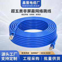超五类电脑网线厂家批发CAT5E网线连接线网络跳线路由器宽带线