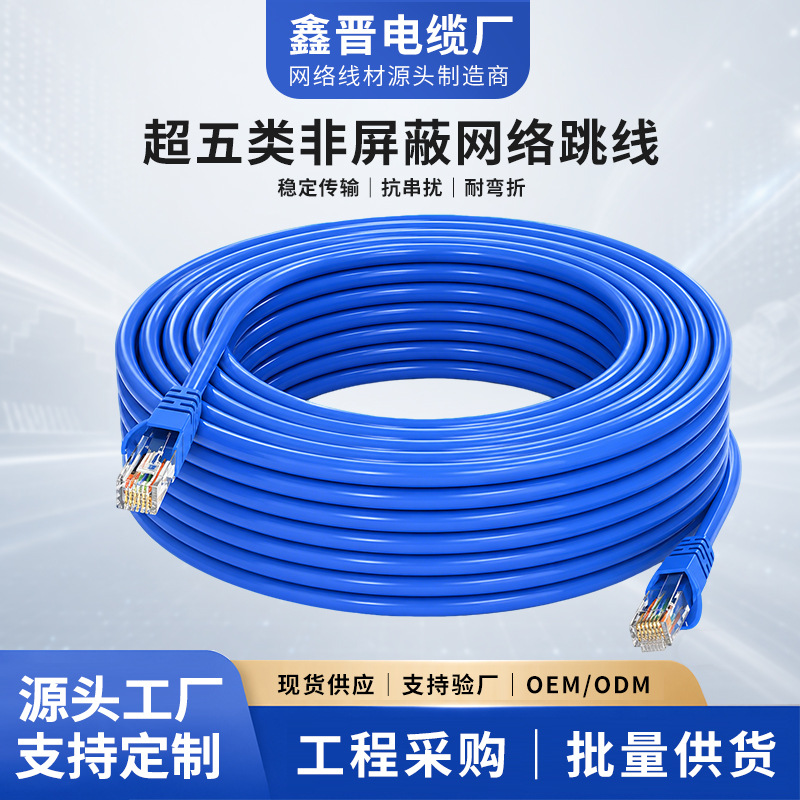 超五类电脑网线厂家批发CAT5E网线连接线网络跳线路由器宽带线