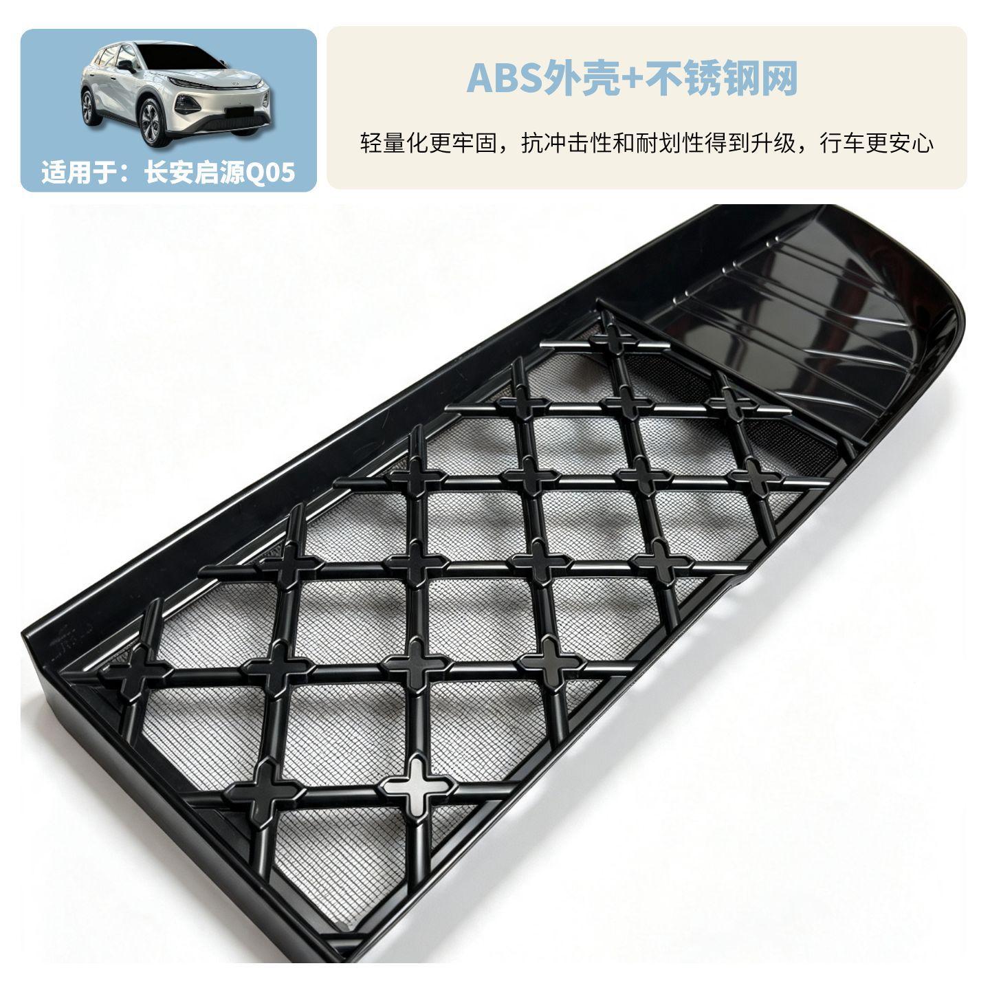 Suitable for Changan 26 Qiyuan Q05, original factory anti-insect net, no-disassembly required for radiator and body protection, modified car anti-insect net