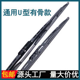 厂家批发供应通用有骨雨刷U型外贸跨有骨加厚铁架雨刮器雨刷片代