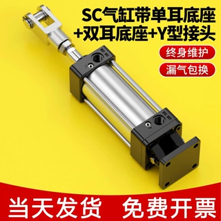 带双耳单耳带Y型接头安装气缸SC32/40/50/63/80/100/125-CA-CB-Y