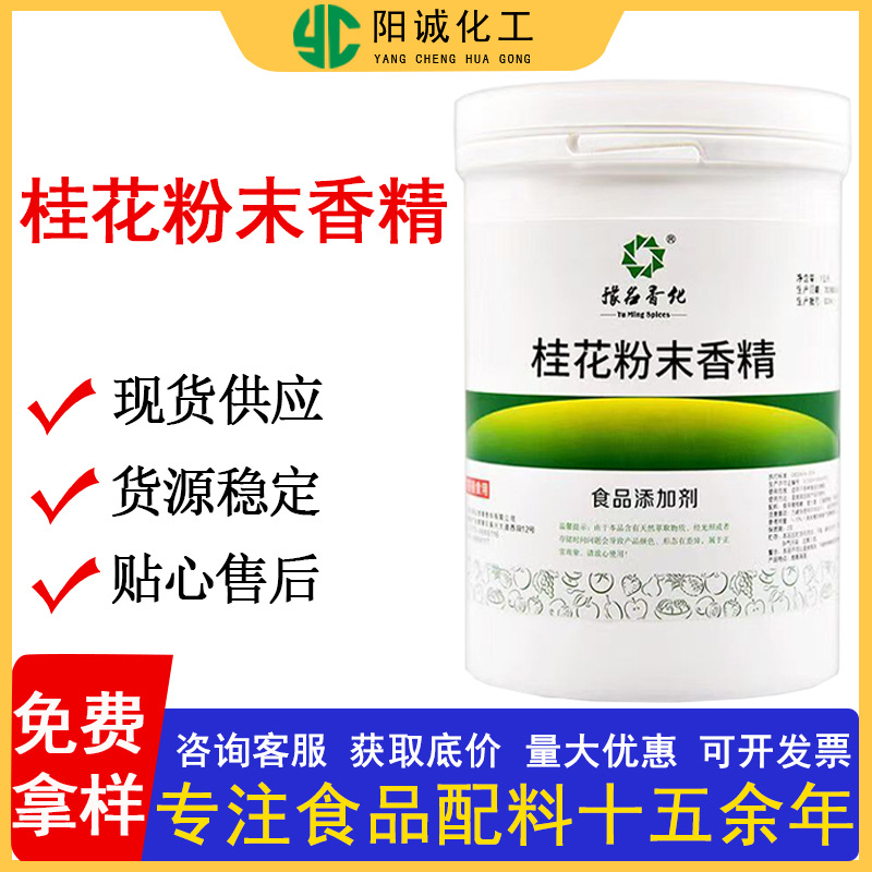 香化桂花百合丁香紫薯香米大麦糯米玫瑰金银花香精水溶性香精批发