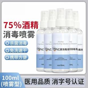 100ml�ƾ����F75%�t�ü��ƾ�����Һ���ó����Ҵ���ϴ�ٸɬF؛�ٰl