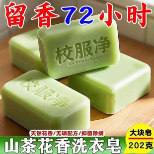 School Uniform Genuine Large Laundry Soap for Students' Clothing to Remove Yellowing, Stains, Fragrance, Brightening, Active Oxygen, Decontamination Without Hurting Hands