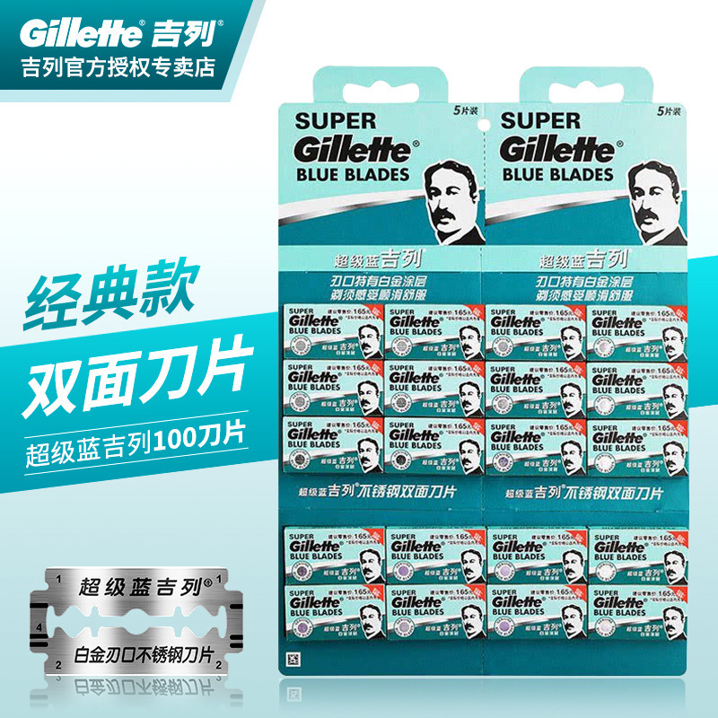 Gillette Super Blue Gillette manual Shaver double-sided blade Geely razor blade men's old-fashioned razor blade Gillette Super Blue Gillette manual Shaver double-sided blade Geely razor blade men's old-fashioned razor blade